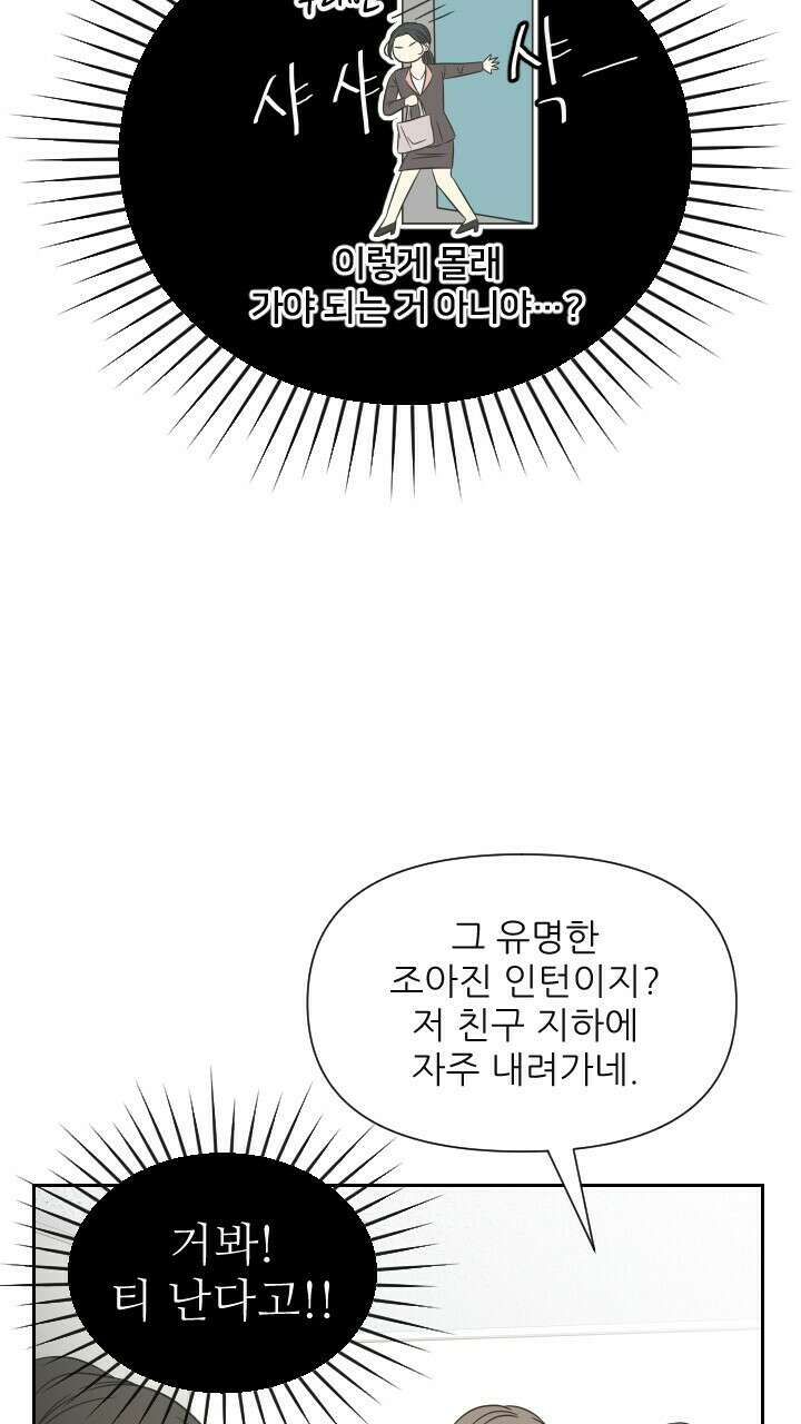 좋아질까 사랑일까 6화 32