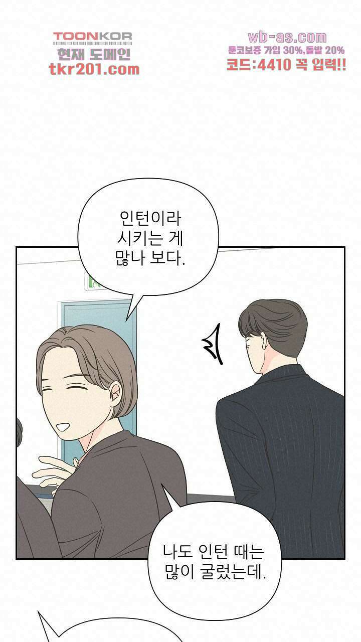 좋아질까 사랑일까 6화 34