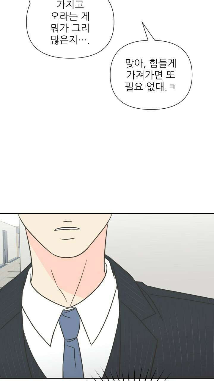 좋아질까 사랑일까 6화 35