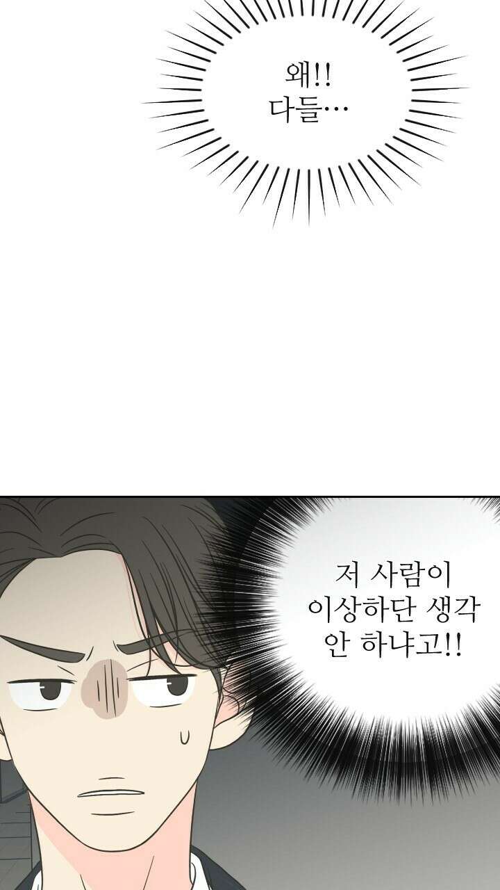 좋아질까 사랑일까 6화 36