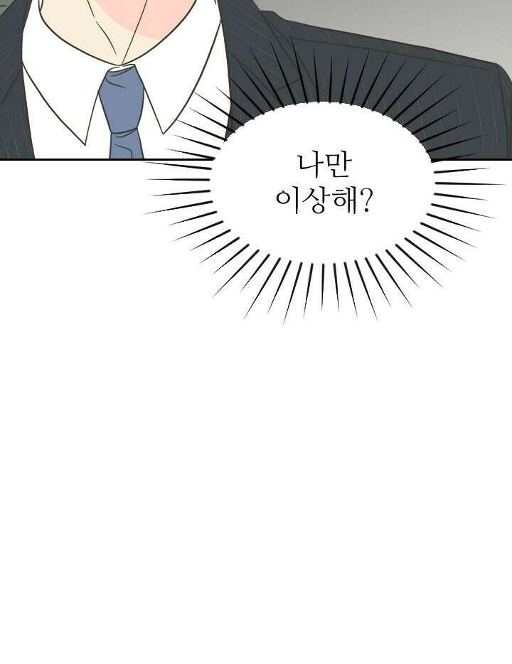 좋아질까 사랑일까 6화 37