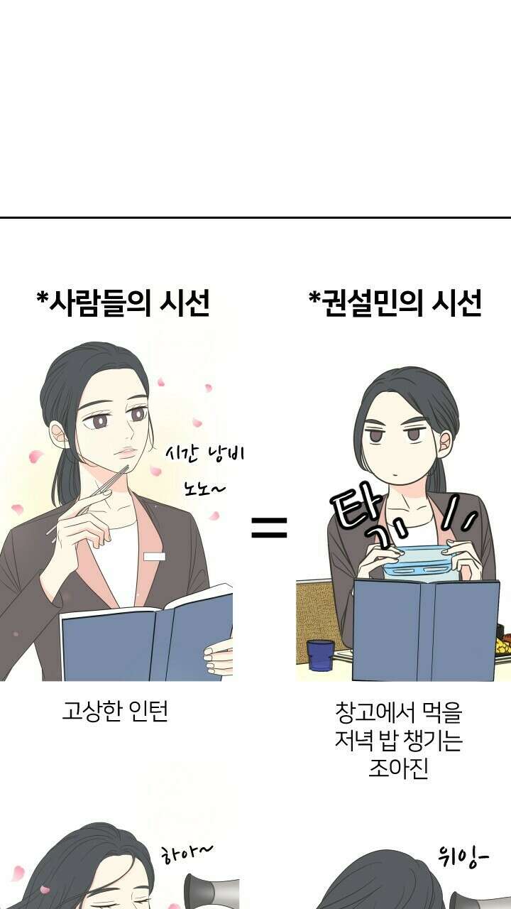 좋아질까 사랑일까 6화 38