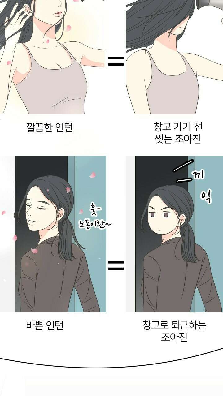 좋아질까 사랑일까 6화 39