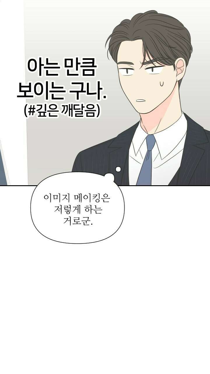 좋아질까 사랑일까 6화 40