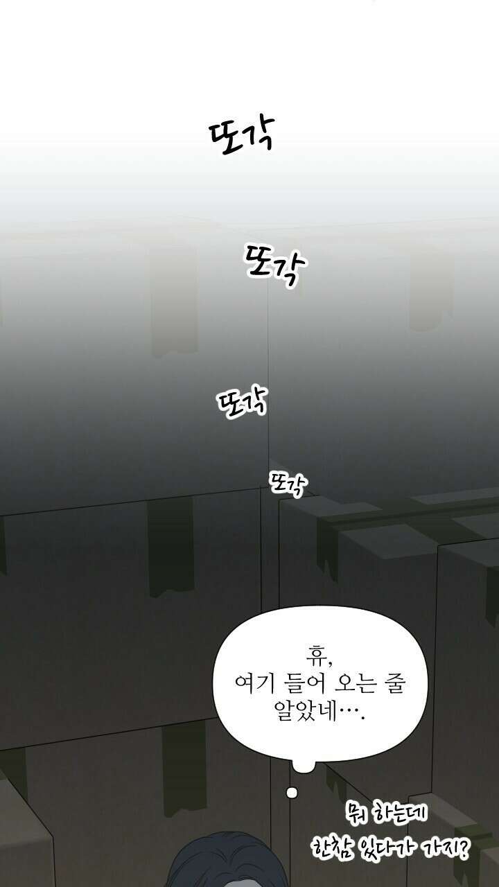 좋아질까 사랑일까 6화 44