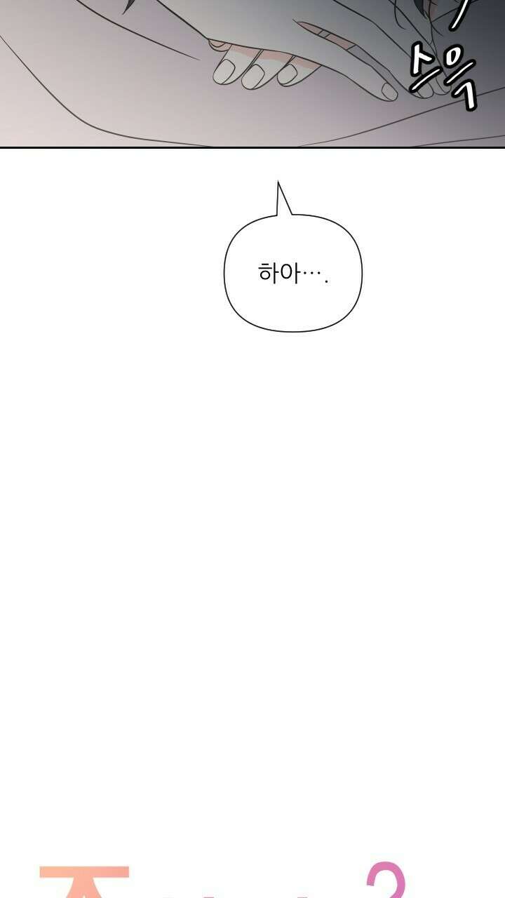 좋아질까 사랑일까 6화 46