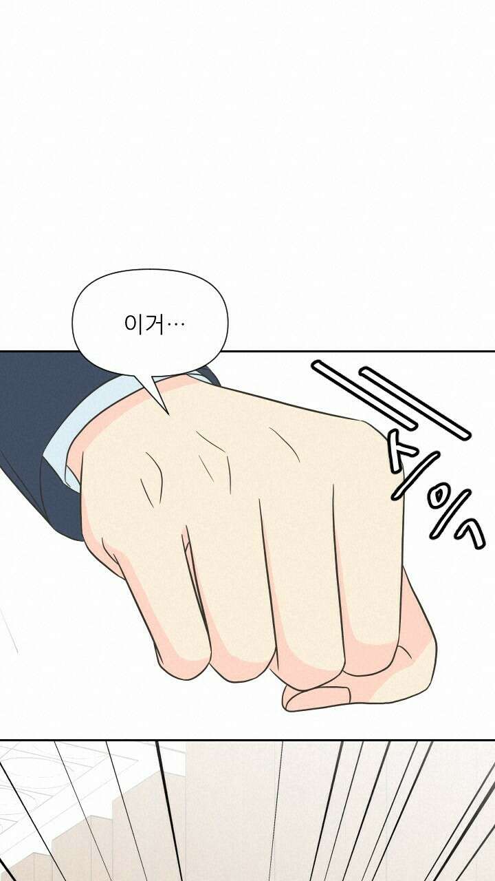좋아질까 사랑일까 6화 51