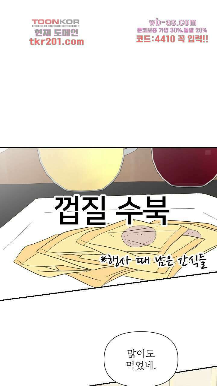 좋아질까 사랑일까 6화 53