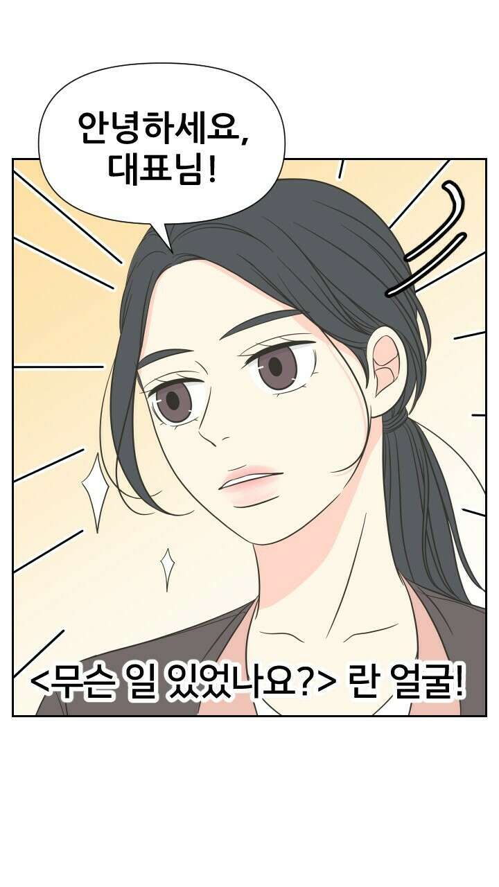 좋아질까 사랑일까 6화 57