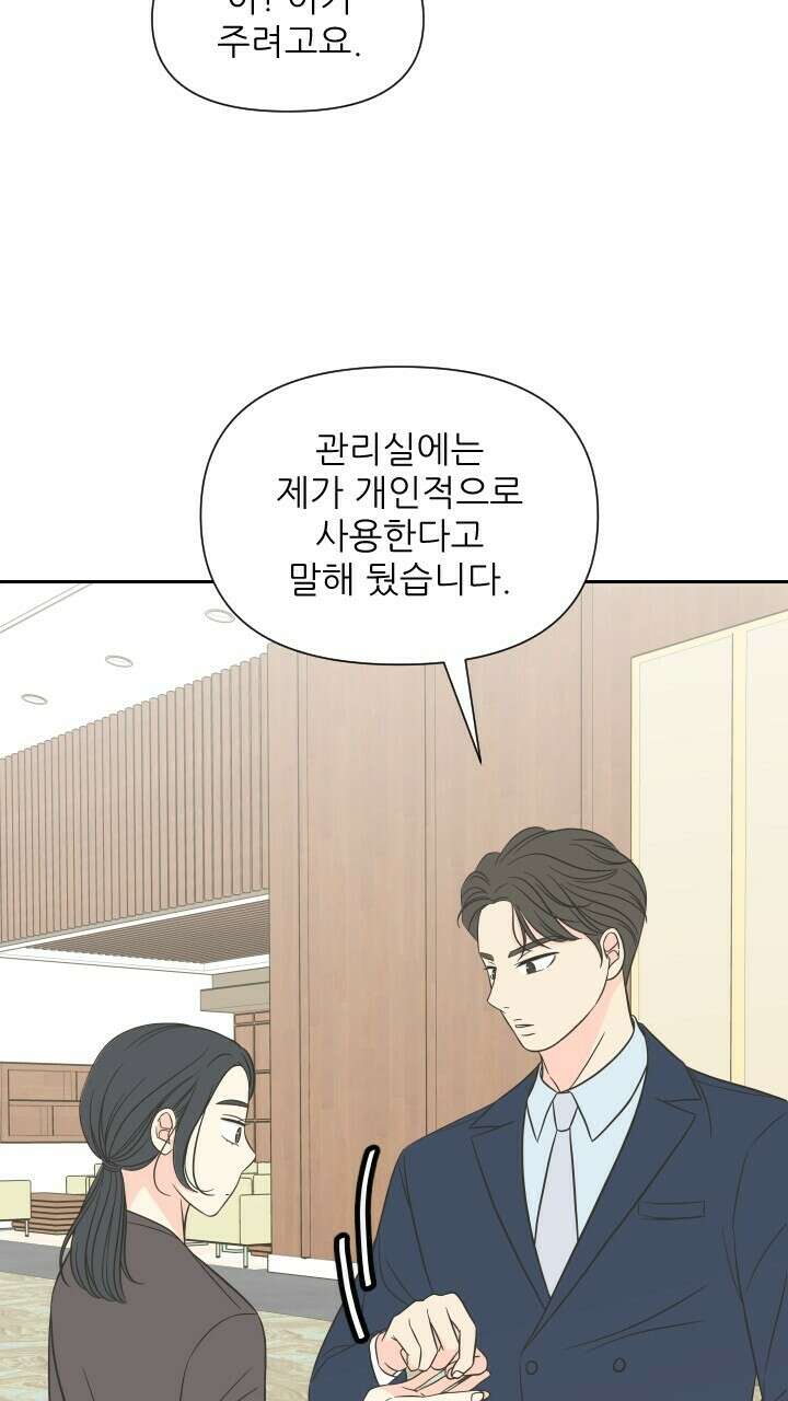좋아질까 사랑일까 6화 59