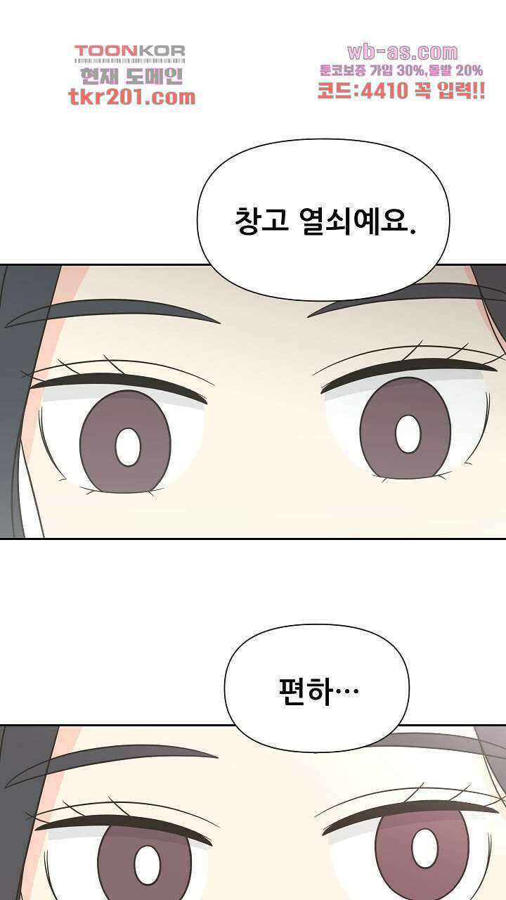 좋아질까 사랑일까 6화 62