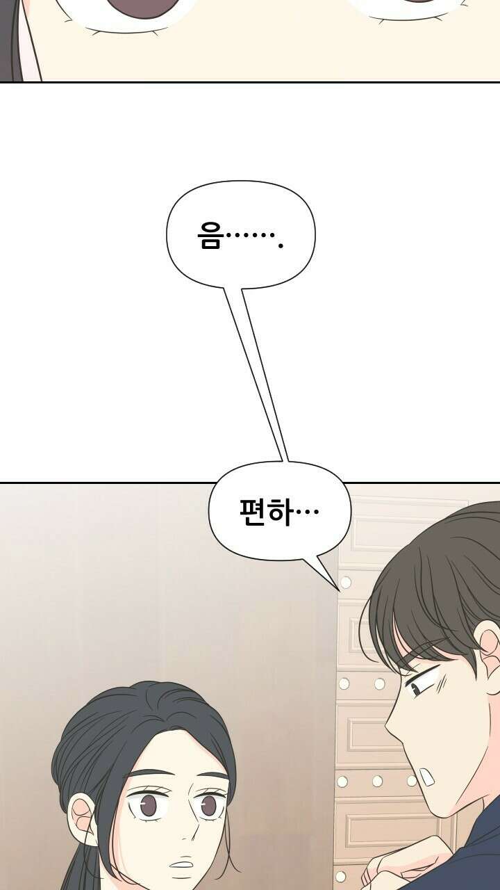 좋아질까 사랑일까 6화 63