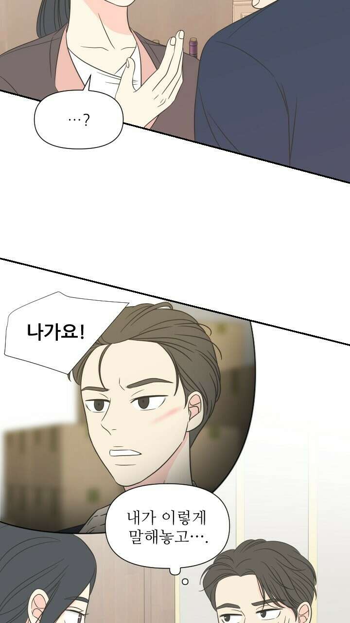 좋아질까 사랑일까 6화 64