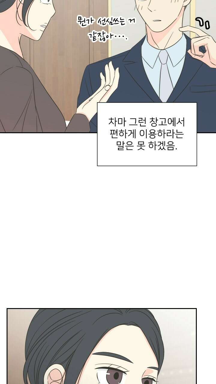 좋아질까 사랑일까 6화 65