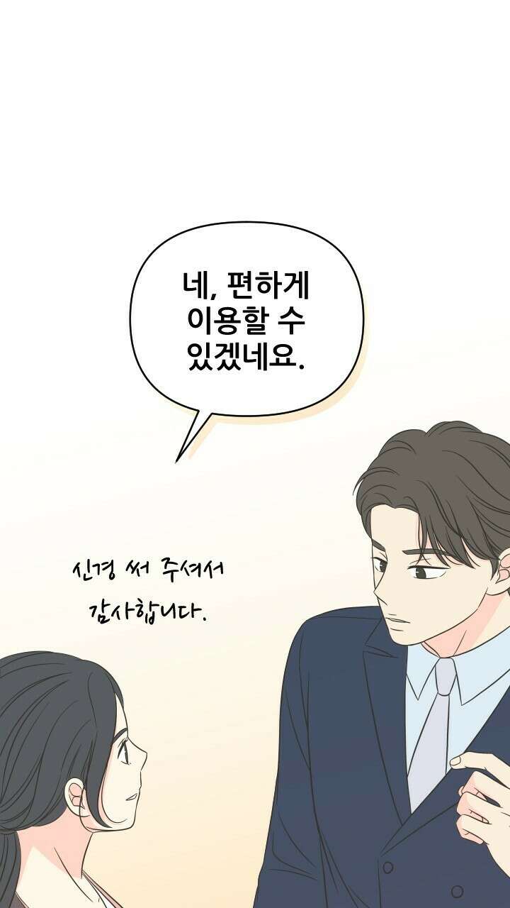 좋아질까 사랑일까 6화 67