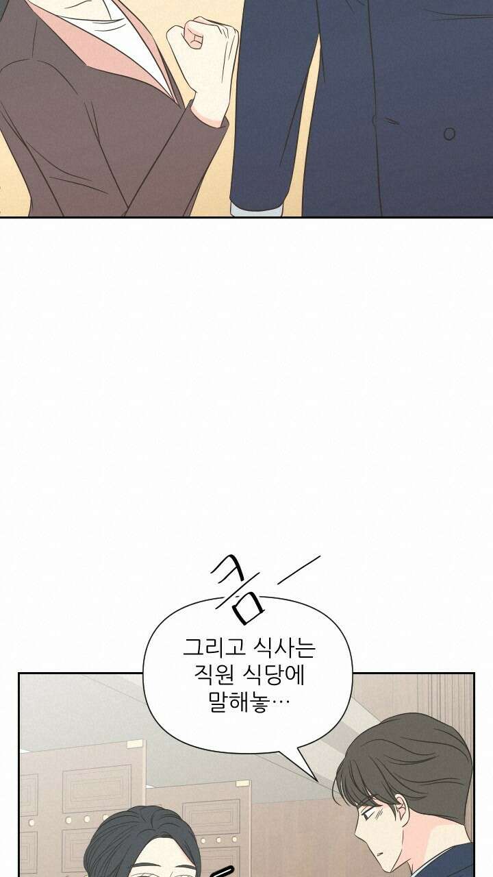 좋아질까 사랑일까 6화 68