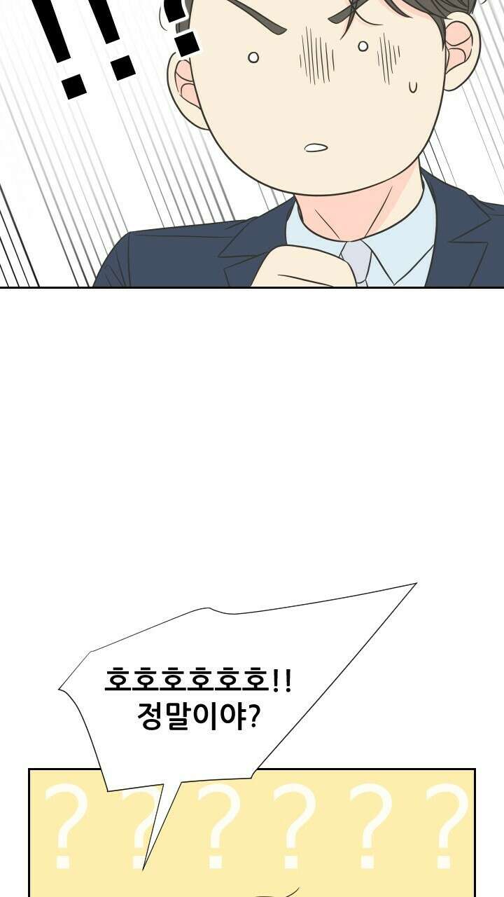 좋아질까 사랑일까 6화 70