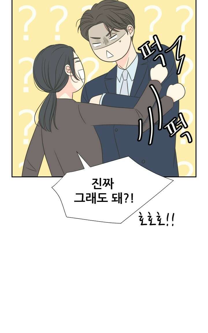 좋아질까 사랑일까 6화 71