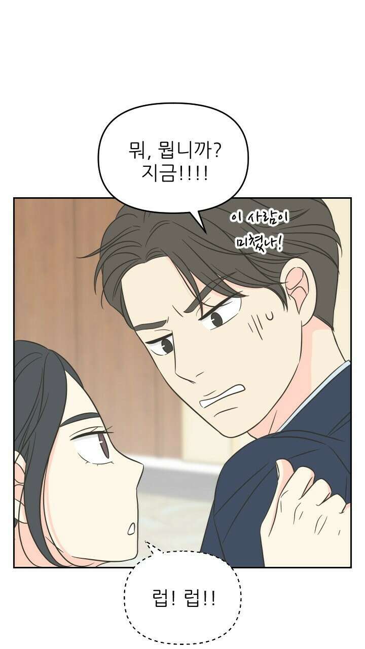 좋아질까 사랑일까 6화 72