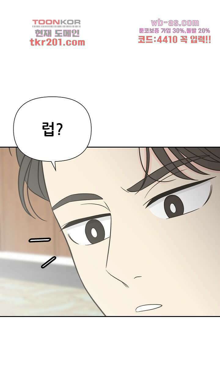 좋아질까 사랑일까 6화 73