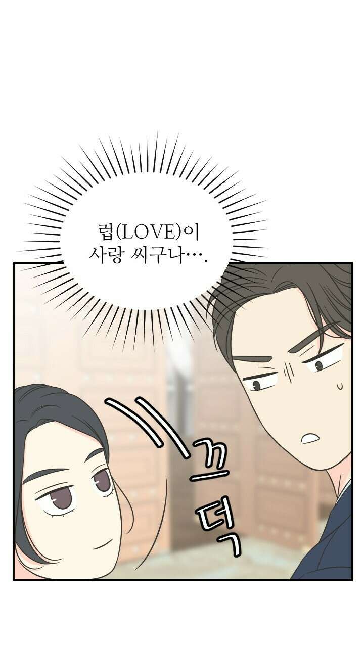 좋아질까 사랑일까 6화 77