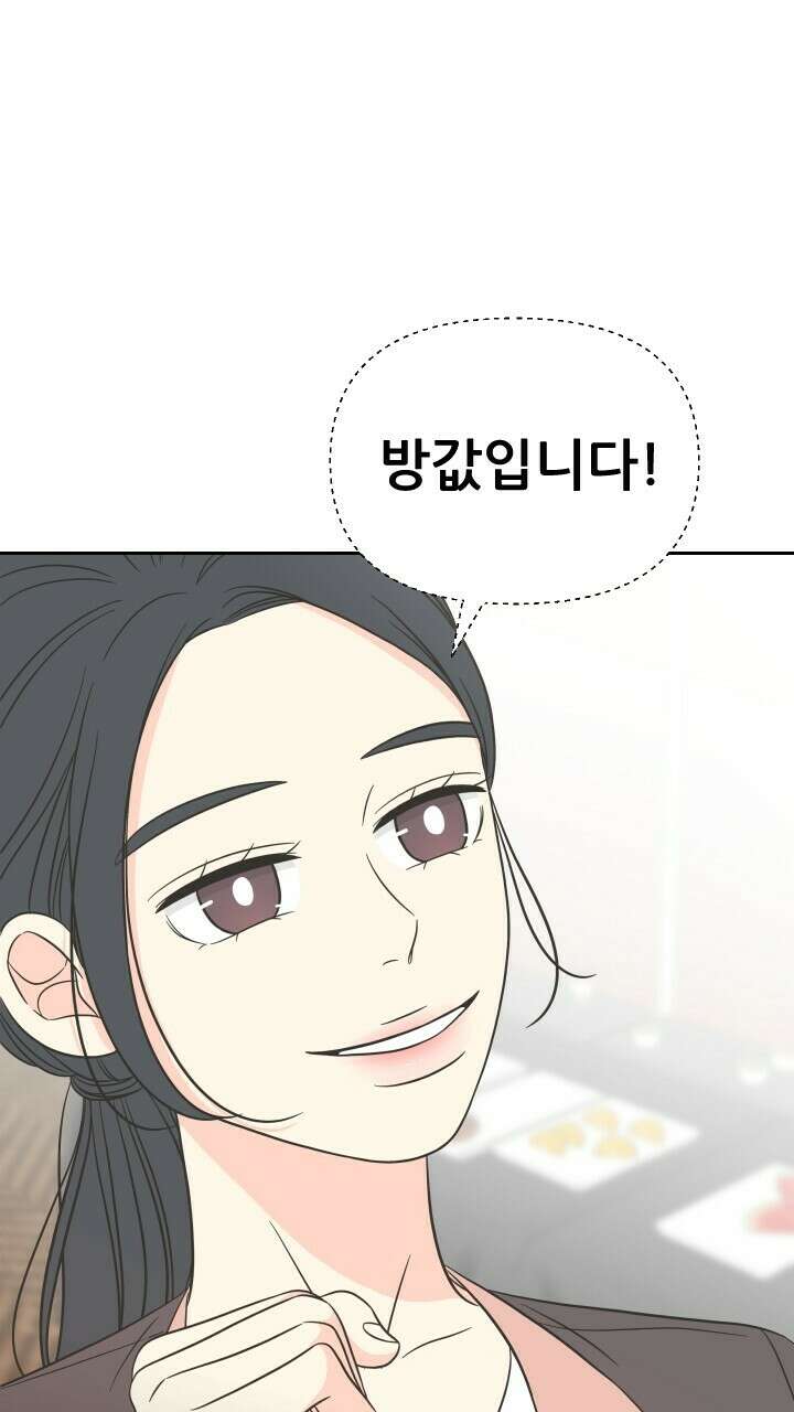 좋아질까 사랑일까 6화 79