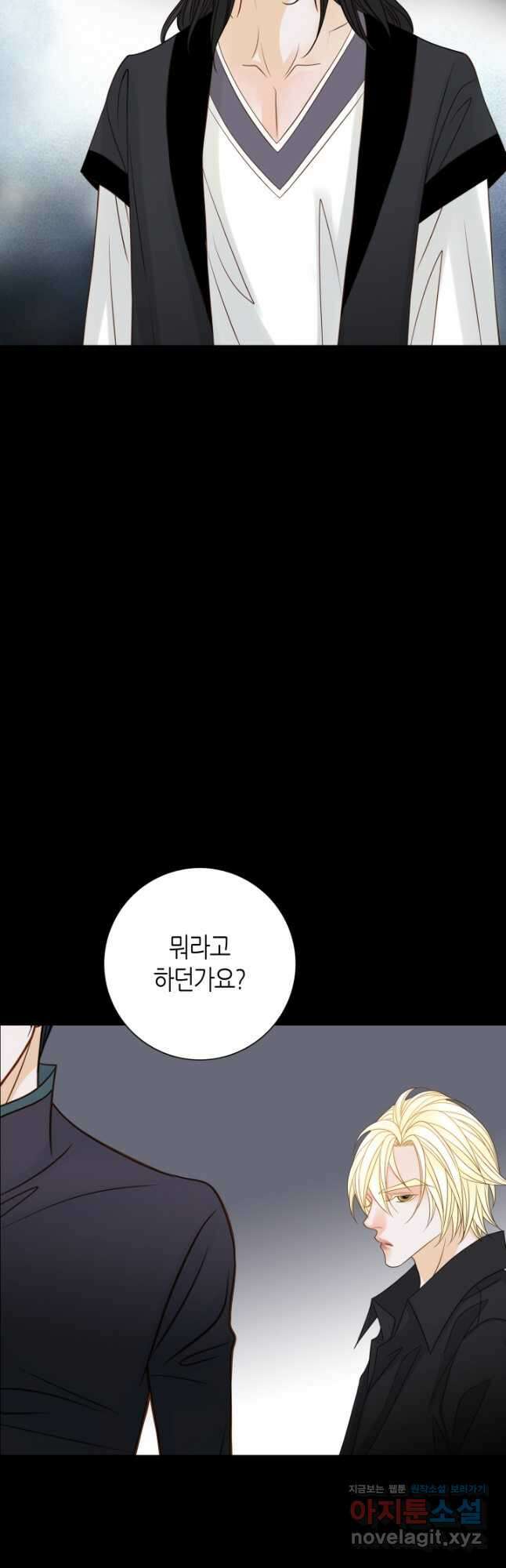 그녀, 비밀의 군주 106화 3