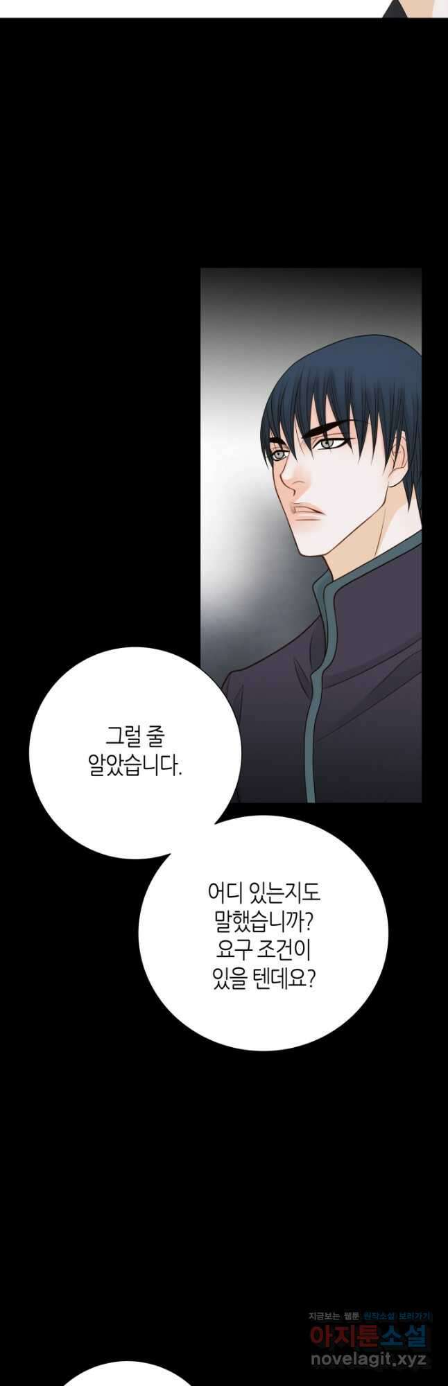 그녀, 비밀의 군주 106화 5