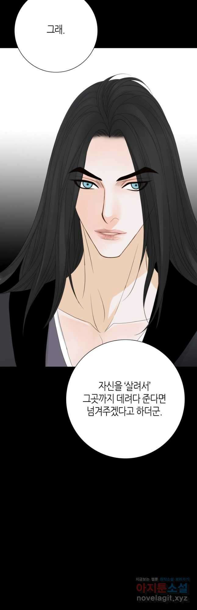 그녀, 비밀의 군주 106화 6