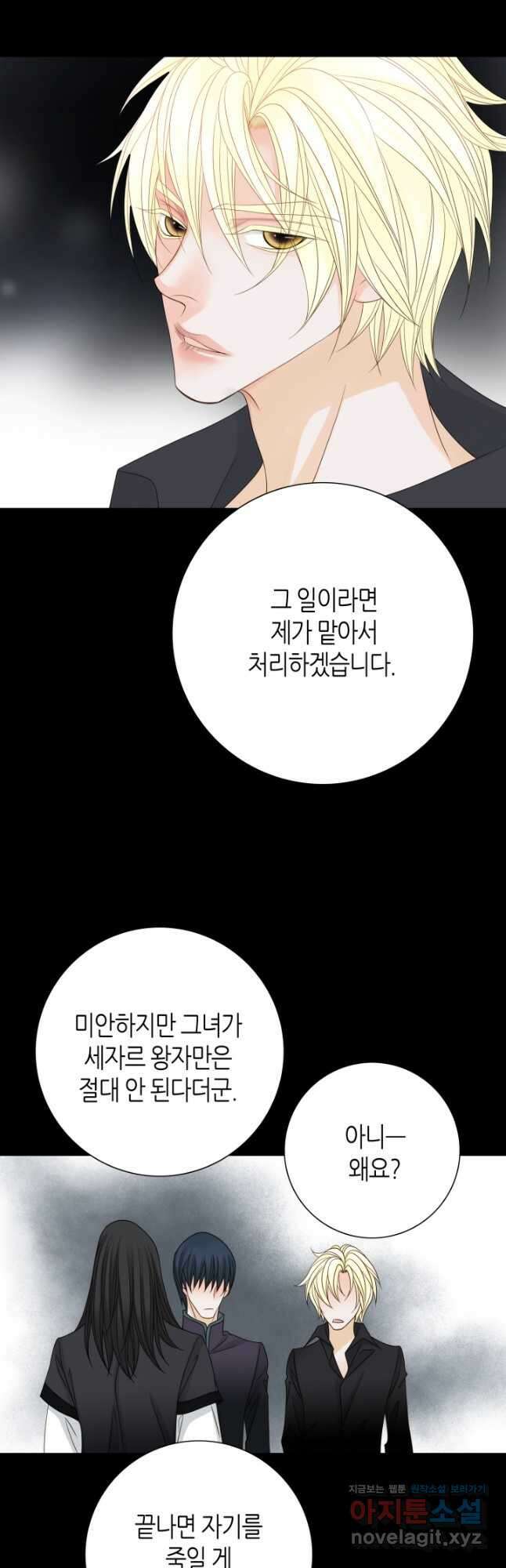 그녀, 비밀의 군주 106화 7