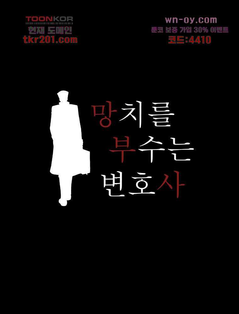망치를 부수는 변호사 16화 5