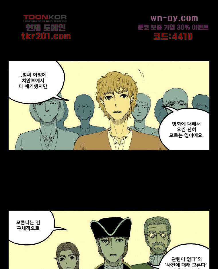 망치를 부수는 변호사 16화 6