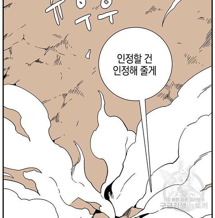 마왕까지 한 걸음 96화 6