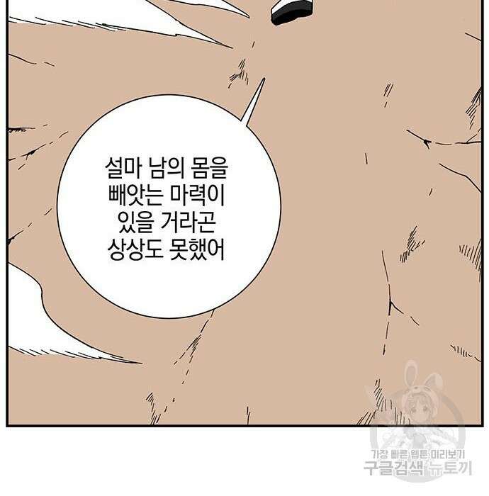 마왕까지 한 걸음 96화 8