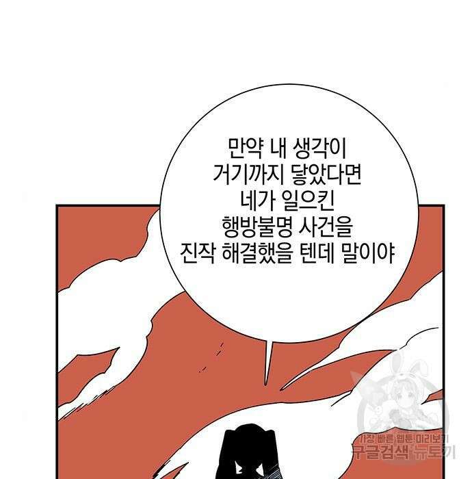 마왕까지 한 걸음 96화 9