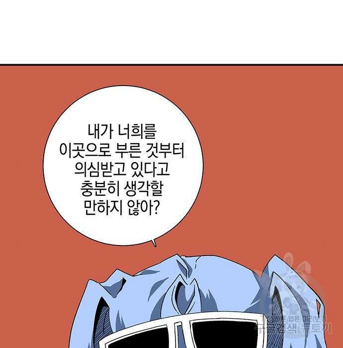 마왕까지 한 걸음 96화 11