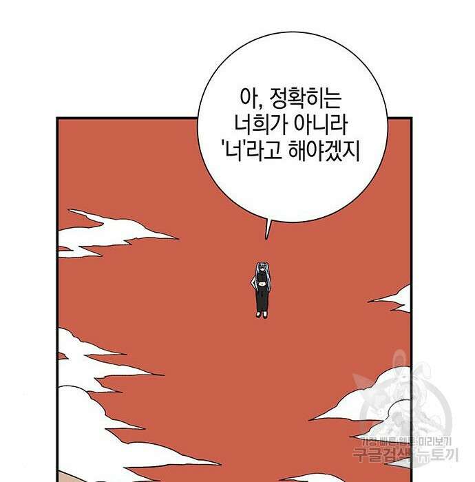 마왕까지 한 걸음 96화 14