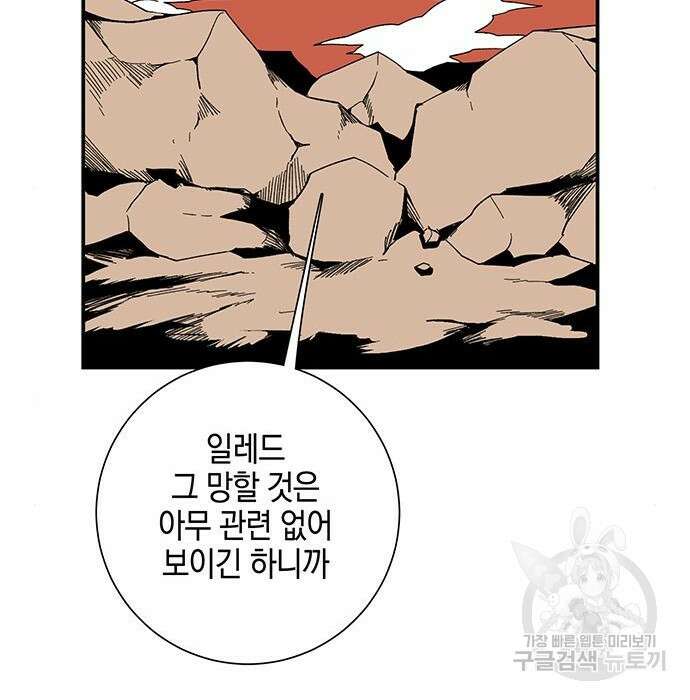 마왕까지 한 걸음 96화 15