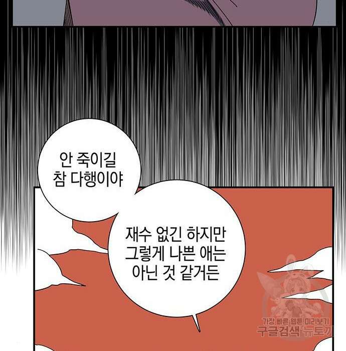 마왕까지 한 걸음 96화 20