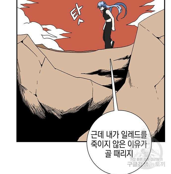 마왕까지 한 걸음 96화 21