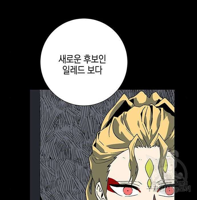 마왕까지 한 걸음 96화 23