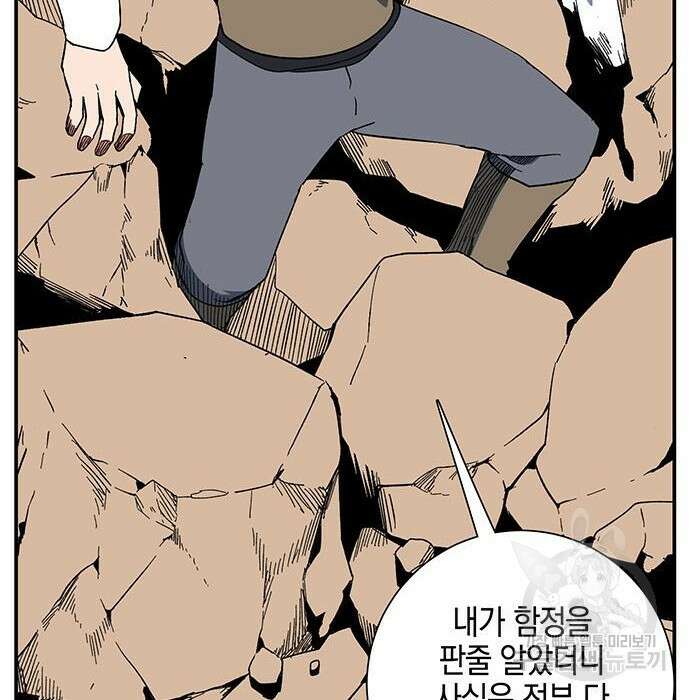 마왕까지 한 걸음 96화 33