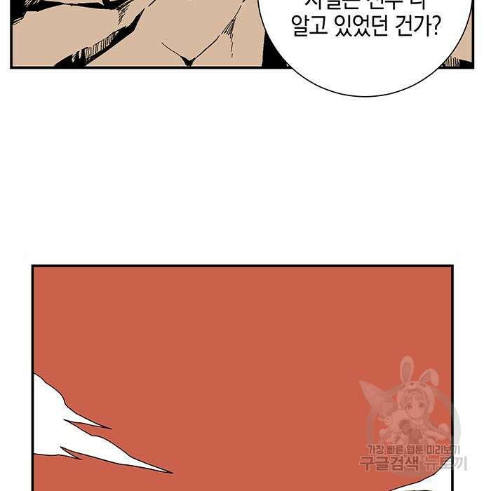 마왕까지 한 걸음 96화 34
