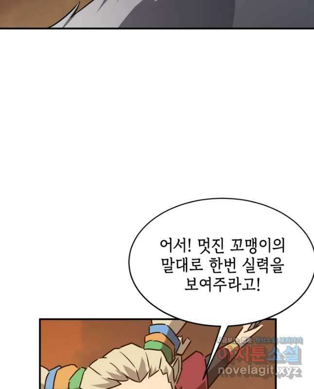 현질없이 최강으로 62화 15