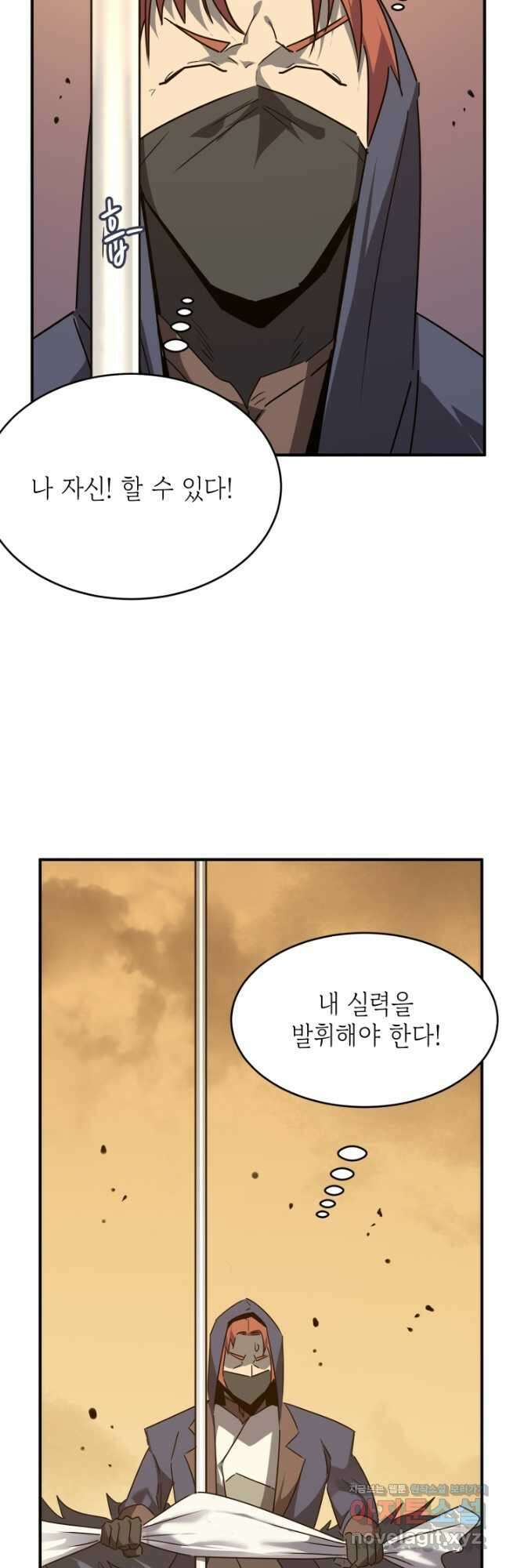 현질없이 최강으로 62화 17