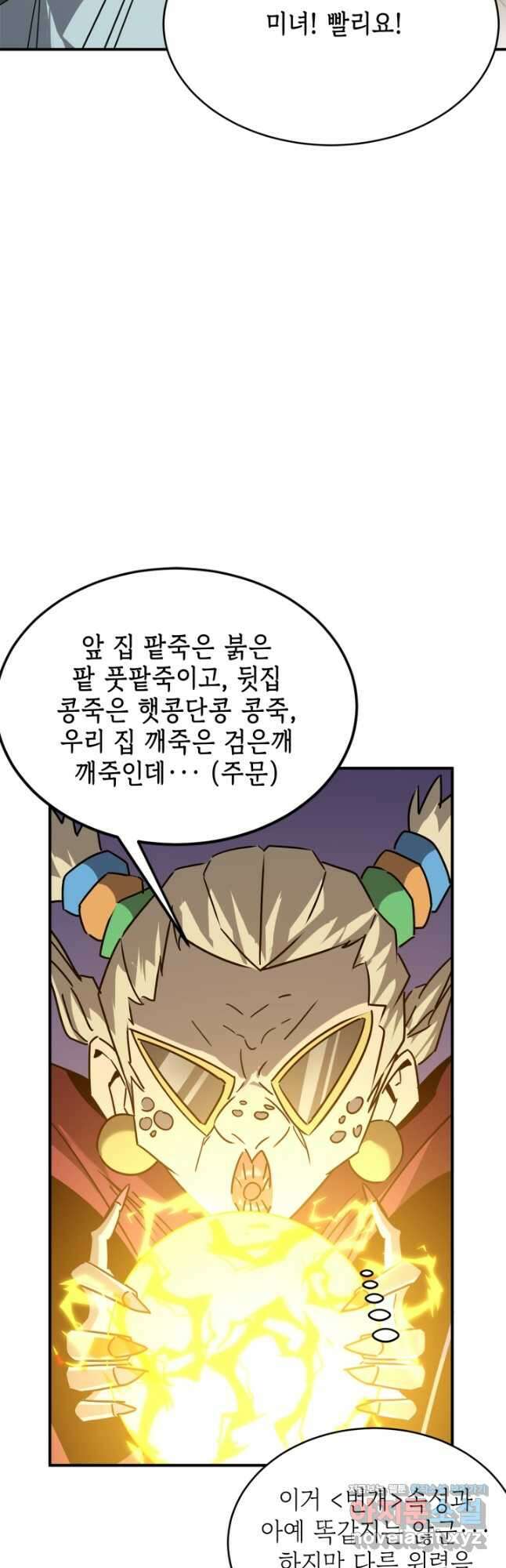 현질없이 최강으로 62화 31