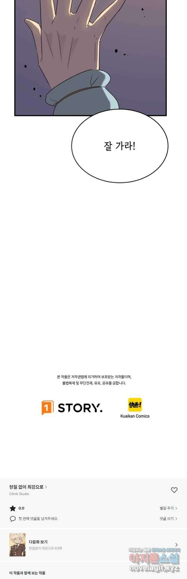 현질없이 최강으로 62화 42