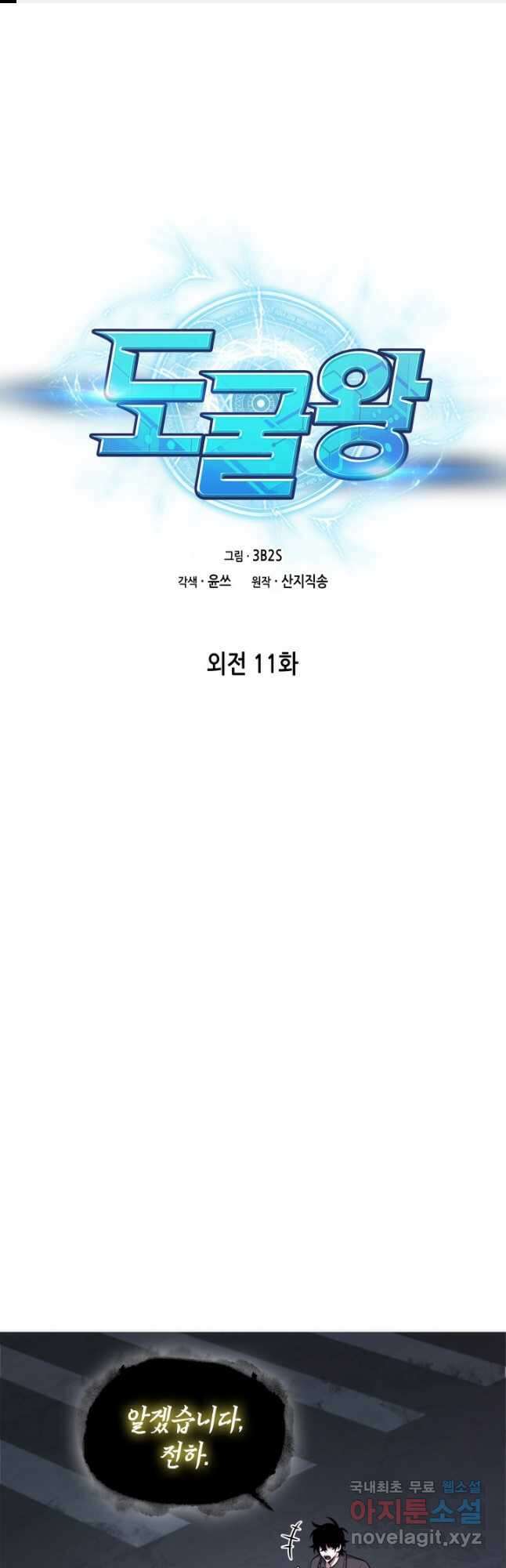 도굴왕 외전 11화 1