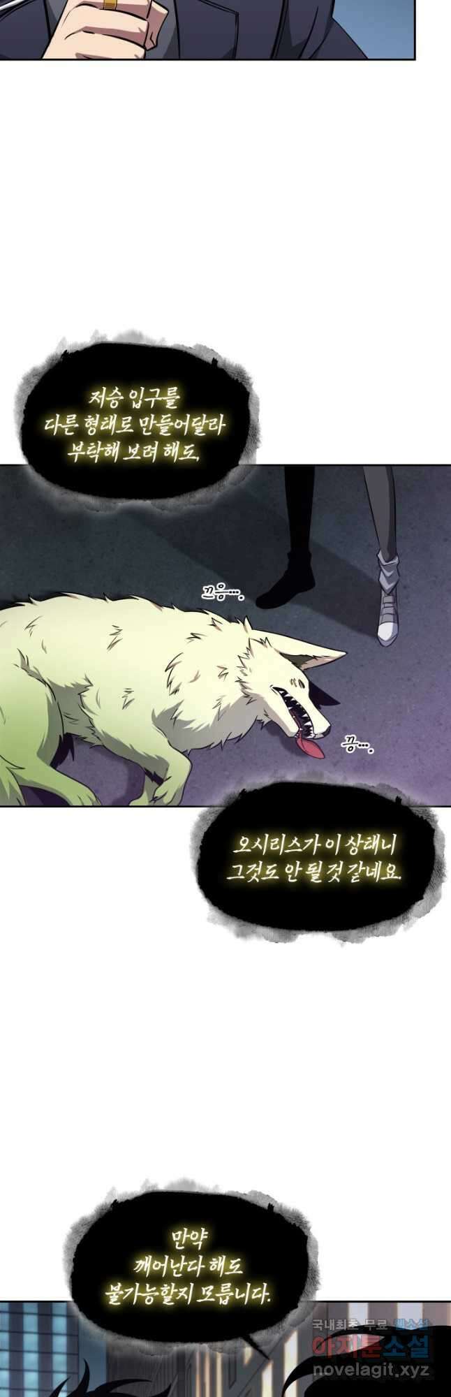 도굴왕 외전 11화 8
