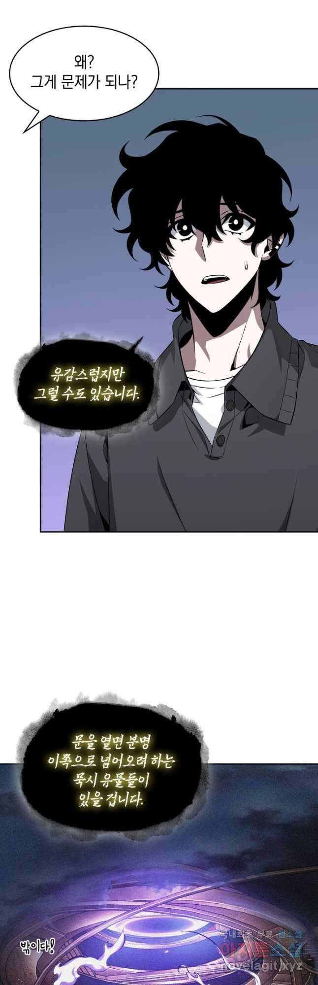 도굴왕 외전 11화 21